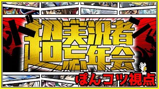 【最強の配信者は誰だ⁉】実況者超忘年会でなぜか優勝してしまい、企画を丸つぶしにする生放送！【遊戯王デュエルリンクス】