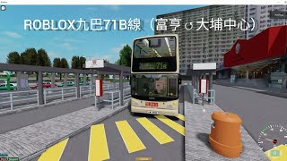 ROBLOX九龍巴士71B線（富亨↺大埔中心）