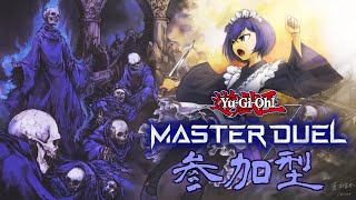 【参加型/遊戯王マスターデュエル】ワイトも参加する参加型マスターデュエル【Vtuber】