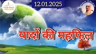 यादों की महफिल : विविध भारती 12.01.2025 YADON KI MAHFIL : VIVIDH BHARTI