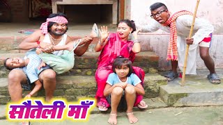 सौतेली माँ का अत्याचार पुत्र पे | मैभा महतारी कहर बन के टूटी अपने जेठानी के बेटे पे Neha Music World