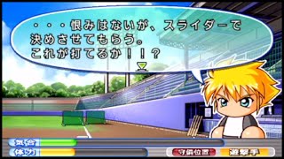 友沢「このスライダー打てなかったら部活やめろ」→ストレートを投げる【パワプロ13決】