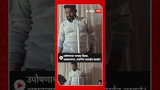 Manoj Jarange Health Update | उपोषणाचा पाचवा दिवस, अशक्तपणा, मनोज जरांगेंना सलाईन लावलं