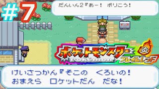 改造ポケモンフレイムレッド【実況なし＃７】シオンタウンライバル戦からタマムシシティ手前まで～