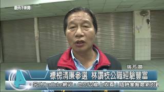 1031124觀天下新聞05 瑞芳區與朱立倫車隊拜票 林讚枝掃泛藍票