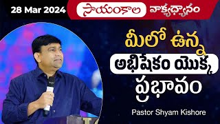 మీలో ఉన్న అభిషేకం యొక్క ప్రభావం | #JCNMEveningMeditation | 28 Mar 2024 | @JCNMOfficial