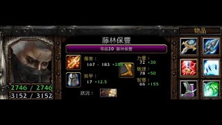 vlan平台 魔獸爭霸 信長之野望Fix V10F8 藤林保豐 時間暫時 38殺 有手就會玩 無聊的角色