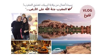 😉🤩VLOG_Morocco Forever! //دنيا كندا.  ڤلوغ، مع سيدة  كندية  تعشق المغرب😉