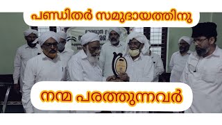 ശൈഖുൽ ഉലമ NK മുഹമ്മദ്‌ മൗലവി അനുസ്മരണ ചടങ്ങ് സംഘടിപ്പിച്ചു SYF ജില്ലാ കമ്മറ്റി