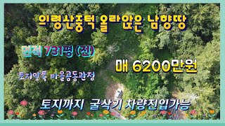 의령토지(물건번호1-108번) 의령군 부림면 산중턱 올라앉아 시야가 탁트이고 전기 마을공동관정 사용가능한 저렴한 의령땅 (의령땅,의령토지,자연인,시골땅,시골토지,시골촌집,의령촌집)