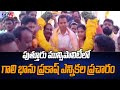 Nagiri TDP MLA Candidate Gali Bhanu Prakash Election Campaign | AP Elections | Tv5 News