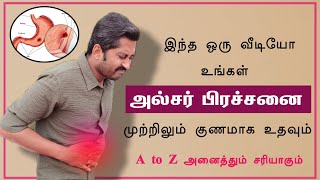 ஒரே வாரத்தில் அல்சர் குணமாக Tips | ulcer symptoms in tamil | ulcer causes | Next Day 360