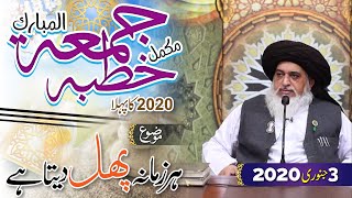 Allama Khadim Hussain Rizvi | Complete Khutba-e-Jummah Mubarak | 3 January 2020