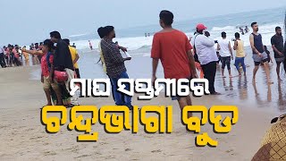 ମାଘ ସପ୍ତମୀ ରେ ଚନ୍ଦ୍ରଭାଗା ବୁଡ