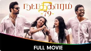 Natpadhigaram 79 - Tamil Full Movie - Raj Bharath, Amzath Khan, Reshmi Menon, Tejaswi Madivada