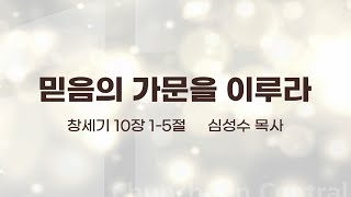 [춘천중앙교회] 2020년 5월 17일 주일 낮 설교