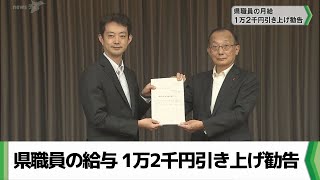 千葉県職員の給与 民間との格差解消で１万２０００円引き上げ勧告（2024.10.08放送）