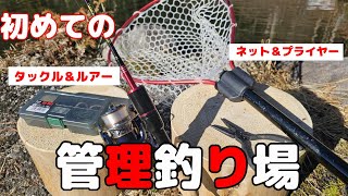 初めての管理釣り場セットレンタル始めました【管理釣り場】【エリアトラウト】