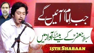 Jab Imam Aainge..!! | Manqabat | Son Of Shaheed Ustad Sibte Jaffar | Syed Abuzar Zaidi | ⓒProhibited