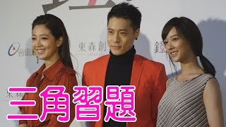 周湯豪 孟耿如 鐘樓愛人開鏡記者會演員單拍時間