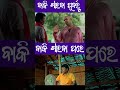 ବାକି ନାହିଁ part 1 ll comedy funny ll mr gulia ll mr entertainment