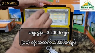 Solar Light (Grade A) အကောင်းစားမီးသီး