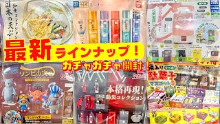 【ガチャガチャ】超レアな新作！見つけたらラッキーすぐ無くなる人気ガチャ開封！駄菓子/公衆電話/ONE PIECEほか