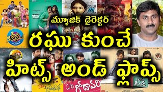 Raghu kunche Hits and flops || All Telugu movies list || Telugu entertainment9