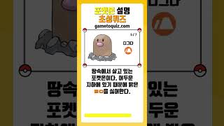 포켓몬 설명 초성퀴즈 2탄