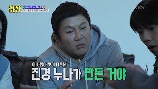 진경스테이 착시 현상😎 같은 밤도 달라 보여..  [홍김동전] | KBS 221127 방송