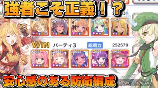 【プリコネR】これ使えばプリーナをかなり防衛出来る？！カイザーとワイルドねぇさんがの編成が本気でヤバい？！なプリアリ戦！！