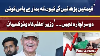 PM Shehbaz Sharif reaction on hike in petrol prices | Dunya News