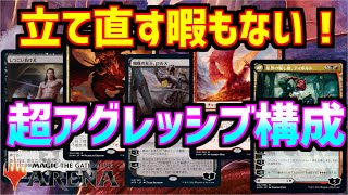 【MTGアリーナ】全く隙を与えないマナカーブで相手を圧倒するラクドスアグロが強すぎた【MTGA　ニューカペナ】