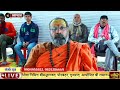 🔴live day 01 श्री शिव महापुराण कथा pp maa kankeshwari devi ji महाकुम्भ प्रयागराज