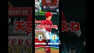 プロ野球バーサスショート#62