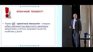 Рецидивуючий, хронічний та рекурентний тонзиліт