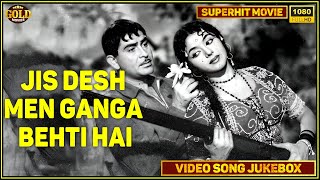 Jis Desh Men Ganga Behti Hai 1960 | Movie Video Songs Jukebox | HD |  Raj Kapoor, Padmini |