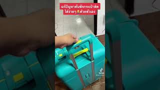 ซ่อมกระเป๋าเดินทางคันชักติด ค้าง ดึงไม่ขึ้น How to fix  American Tourister luggage?