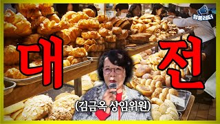 평통레터32 |  🥖성심당의 도시 대전에  인권‧탈북민지원분과위원회가 떴다고?