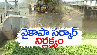 జగన్ ఏలుబడిలో సాగునీటి రంగం నిర్వీరం | Jagan Neglected Irrigation Dept | Gotta Barrage Under Danger