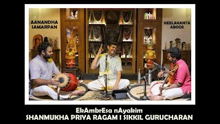 AANANDHA SAMARPAN 15 I EkAmbrEsa nAyakim I SHANMUKHA PRIYA I SIKKIL GURUCHARAN I NEELAKANTA ABODE I