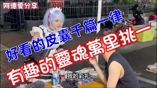 幽默的男人，讓女人都美死了《撩妹技巧話術》#地攤哥#土味情話#陳磊#高情商