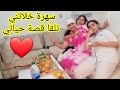 قصة حياتي ففيلم😭⛔️سهرة مع بناتي❤️