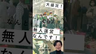 無人運営！？物々交換スペースぐるりの運営方法は？