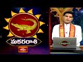 మకర రాశి వారఫలాలు | 29th Sep - 05th Oct 2024 | Makara Rashi Varaphalam | Capricorn Weekly Horoscope