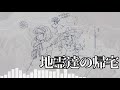 作業用bgm 地霊達の帰宅 東方地霊殿 edテーマ