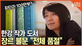 '노벨문학상' 한강 작품, 초판본이 70만 원 거래?