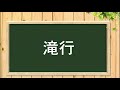 【3分でわかる】滝行@東京