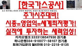 [주식투자]한국가스공사(2차전지 정부 100조투입소식!시장 대바닥잡는 기관!2차전지는 대성장주!)