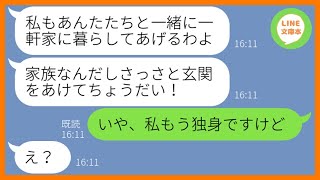 【LINE】嫁が建てた新築一軒家を狙って同居を強行する姑「逆らうなら離婚ねw」→何度も断ったのに同居を決行するDQN義母にある衝撃の事実を伝えた時の反応が…ww【スカッとする話】【総集編】